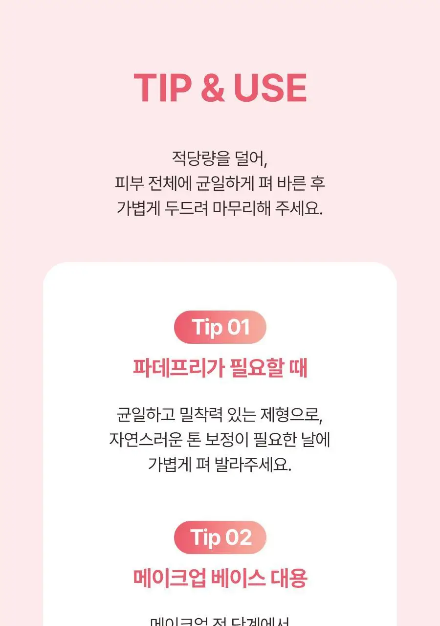 [NEW/생기착붙] 토리든 셀메이징 핑크베이지 톤업 선크림 60ml 기획 (+20ml) 상세페이지 38